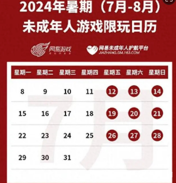 亿腾证券 暑期游戏“限玩”：60天只能玩26小时 效果如何？