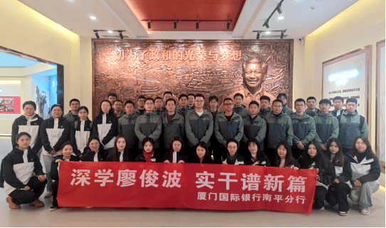 盈禾配资 厦门国际银行南平分行：根植绿色闽北，续写奋进华章