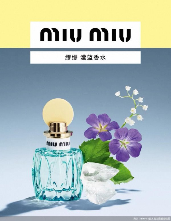 荣耀配资 推出首款“Miu Miu”香水，欧莱雅加速布局香氛赛道
