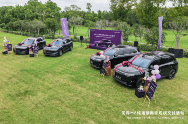 倍倍网 问界M8纯电版南京交付启幕 科技匠心共绘高端纯电出行新画卷