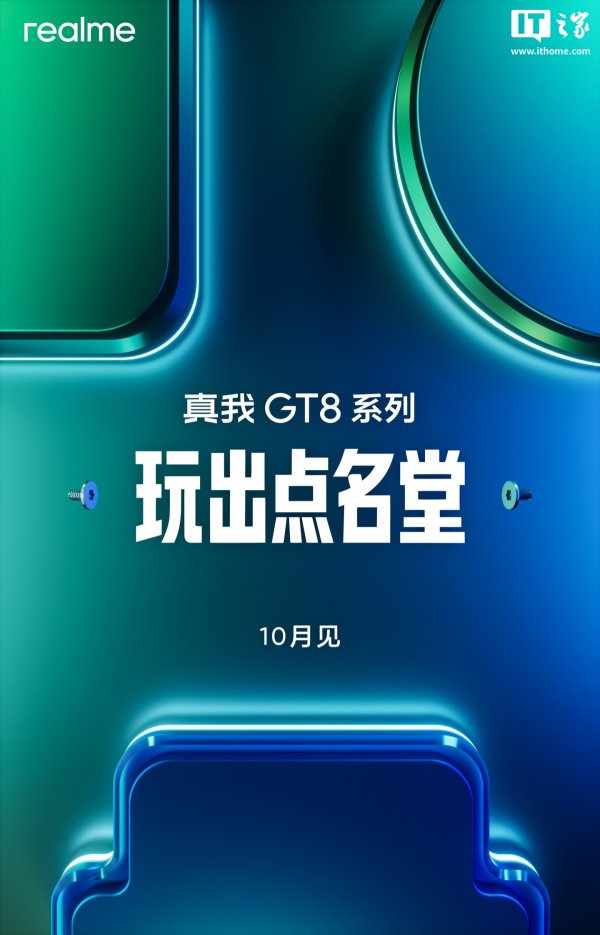 龙辉配资 真我 3 亿台销量里程碑之作“GT8 Pro”升级点公布
